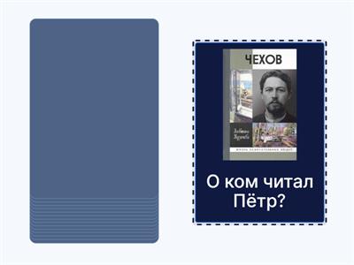 О ком? О чём?