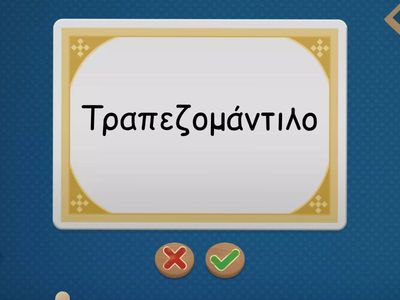 ΠΡΑΓΜΑΤΑ ΓΙΑ ΤΟ ΣΠΙΤΙ