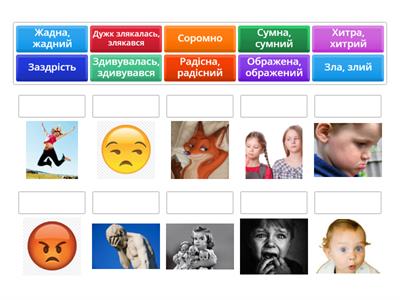 Емоції та почуття