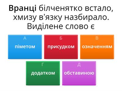 Вступ. Повторення. Словосполучення. Головні та другорядні члени речення