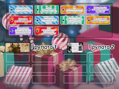  "Косачи", Елин Пелин