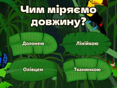 Математичні вимірювання