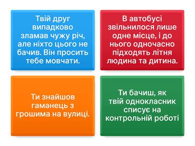 Громадянська освіта 6 клас. Моральні дилеми