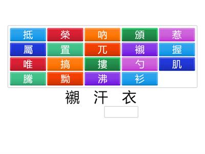 南一國小國語6上L04字字珠璣