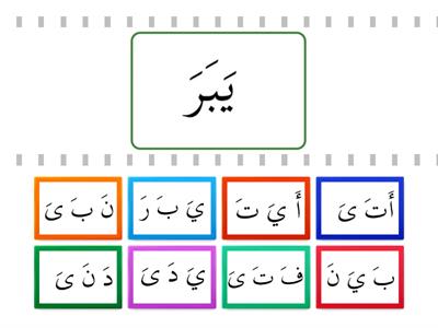 LESSON 04: ت  and ي