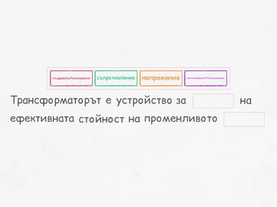 ТРАНСФОРМАТОРИ