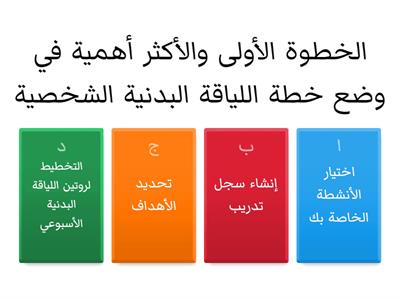 مراجة اللياقة والثقافة الصحية