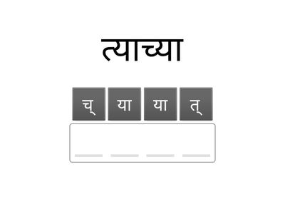 जोडशब्द 