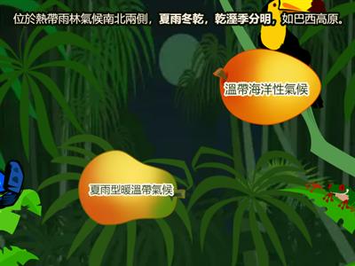 國中社會_B5G4中南美洲的氣候類型