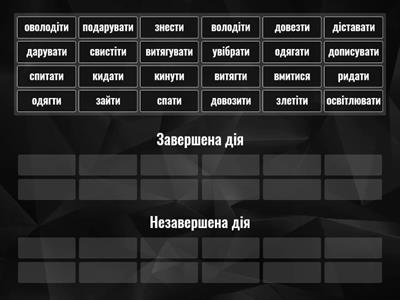 Завершена і незавершена дія