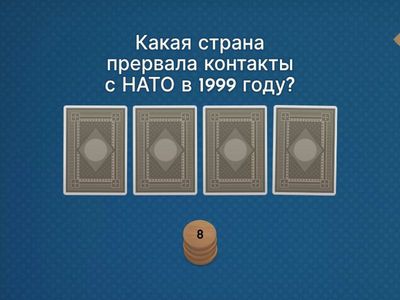 Россия и НАТО