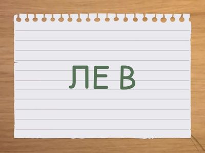 Слова Ш Р П Т К Б В С Л Н М | читання підготовка до школи | @pedagog.romaniuk.iryna