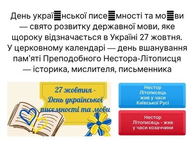 27 жовтня - День української писемності