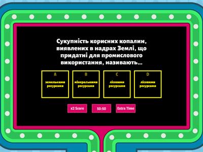 Мінеральні ресурси та ресурсозабезпеченість 9 клас