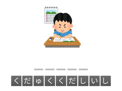 みんなの日本語　第６課　Anagram