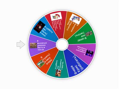  Прошедшее время