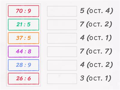 Деление с остатком
