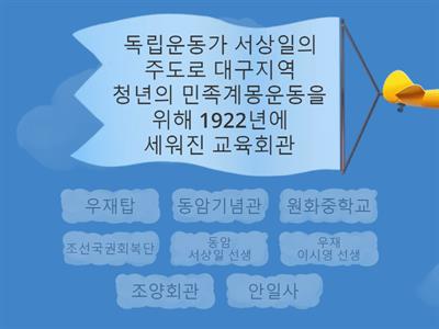 원화중학교 지역유산 프로젝트 몸풀기 퀴즈