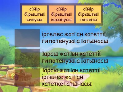 тригонометрия