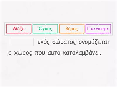 ΥΛΙΚΑ ΣΩΜΑΤΑ (α)