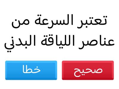 اللياقة البدنية