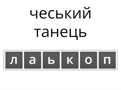 Танці народів світу