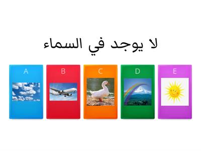  الشئ المختلف ( التمييز البصري)