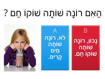 שאלות נכון ולא נכון לפי תמונה יולי