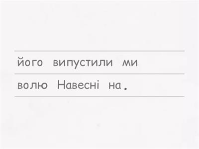 Деформовані речення та текст, 3-4 клас