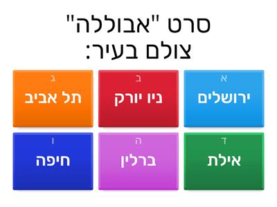 חיים בסרט