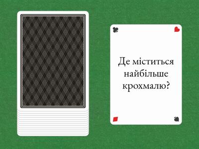 Підготовка до хімічного диктанту по темі  " Вуглеводи"