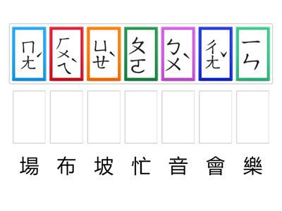注音_南一第二冊第三課認字a