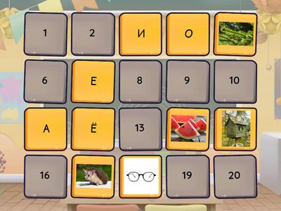 ГЛАСНЫЕ БУКВЫ
