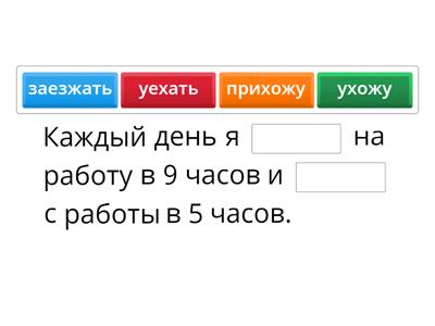 Глаголы движения