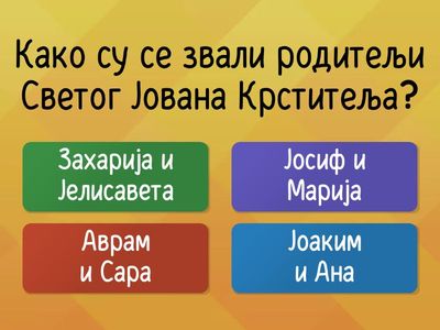 СВЕТИ ЈОВАН КРСТИТЕЉ