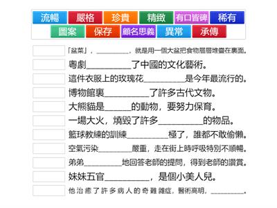 五上一冊課業四《文房四寶》填充遊戲