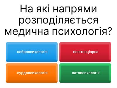 Психологія Шаферстов 11-111