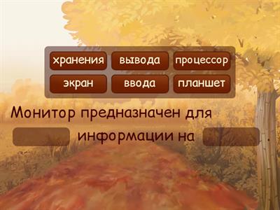 Структура компьютера. Устройства компьютера 