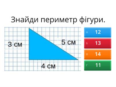 Периметр фігури