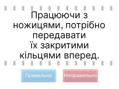 Безпечна майстерня