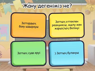 Отынның жануы және энергияның бөлінуі