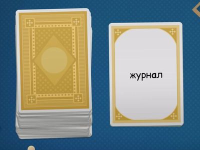 Диалог 1 с. 24 слова чтение