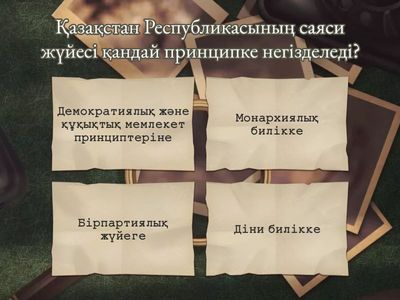 саясаттану 11 апта