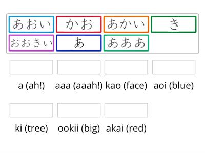 Year 2 Hiragana あかおいき Vocab