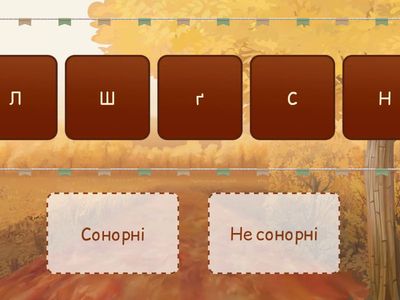 Сонорні звуки