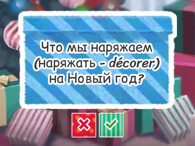  Новогодняя игра РКИ