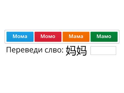 Русский урок 1 (а,о,у,э) янгуан