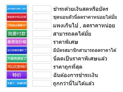 讨价 การต่อราคา