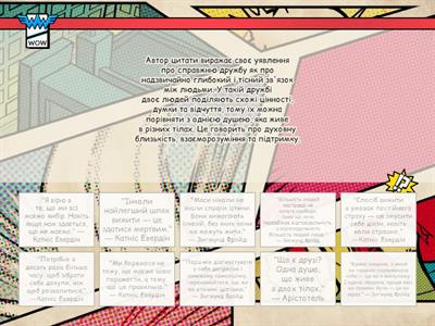 Філософія Інтерактивна Гра