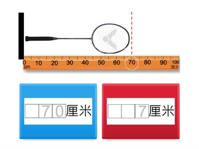 閱讀1米尺_進階